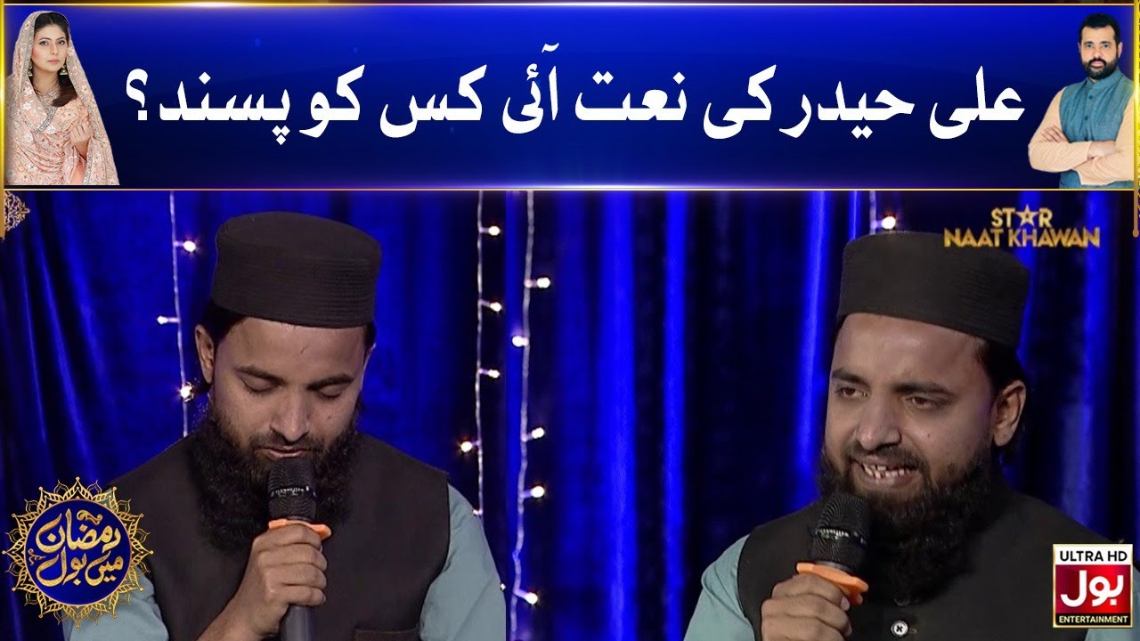 Naat By Ali Haider Chauhan In Ramazan Mein BOL | 25th Ramzan | Star Naat Khawan | Iftar Transmission