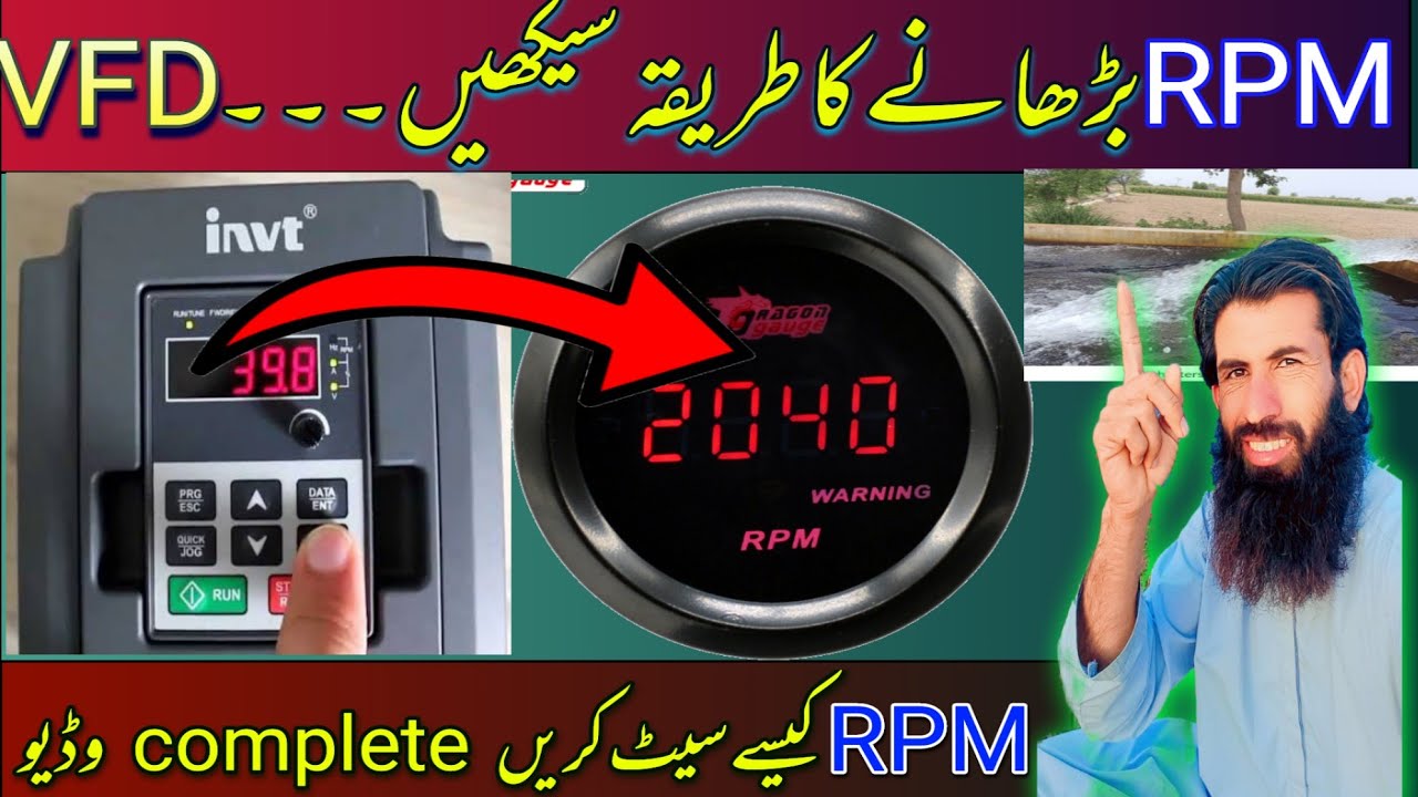 موٹر RPM کیسے بڑھائیں انویرٹر سیٹنگ RPM barhane ka tariqa/vfd p2 setting/invt p2 group
