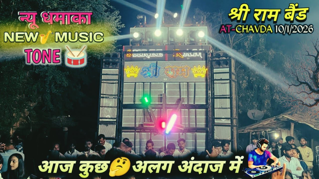 Shree ram Band at-chavda 10/1/2026 || shrer ram band🥁आज कुछ🤔अलग अंदाज में धमाका 💥Timli Tur Tone🎷🎧
