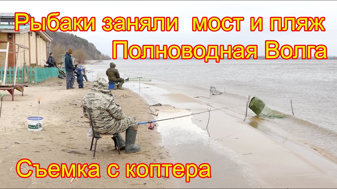 Рыбаки заняли мост и пляж Рыбалка на Воложке и Волге Козловка Чувашия весна 2021
