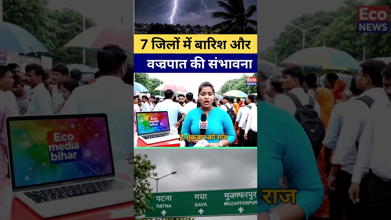 बिहार में बदला मौसम! कई शहरों में तापमान गिरा, बारिश की संभावना