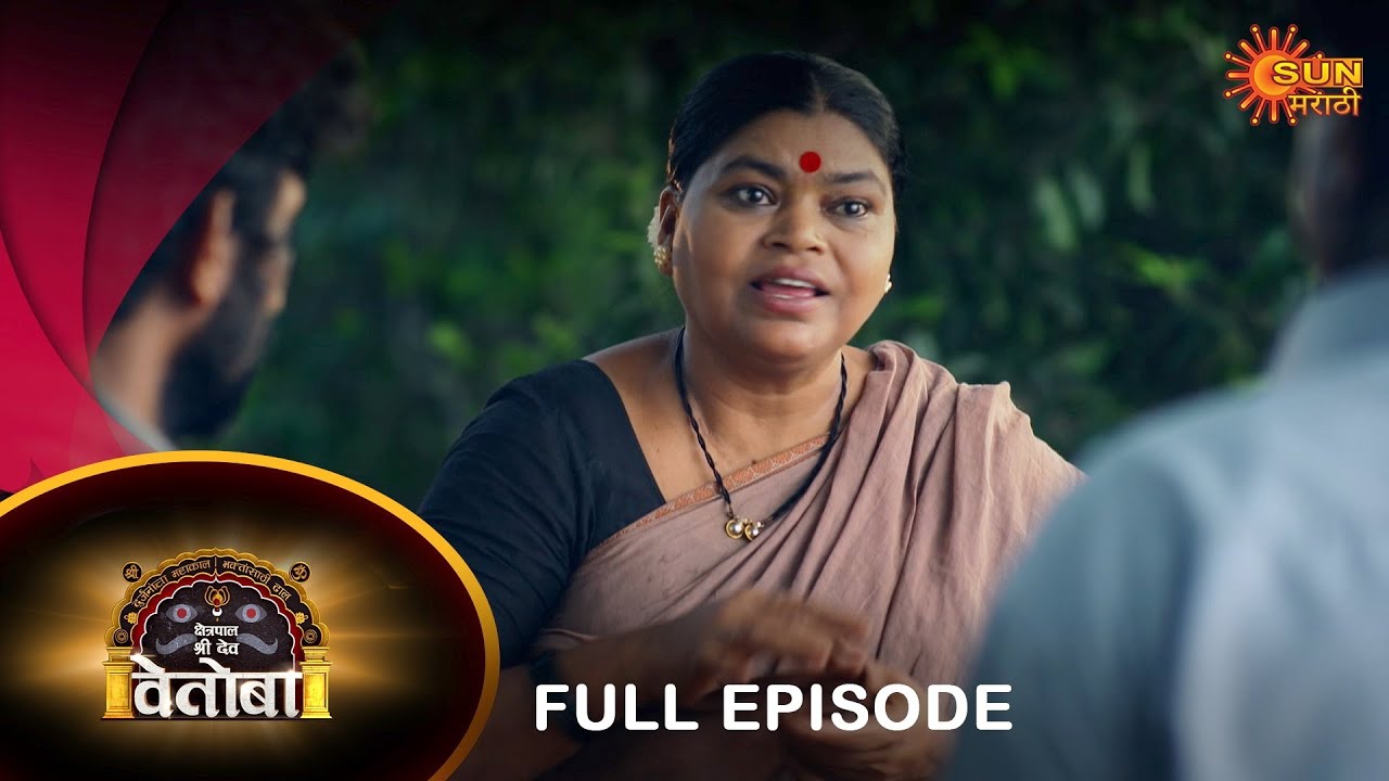 Kshetrapal Shree Dev Vetoba - Full Episode | 02 August  2023 | Full Ep FREE on SUN NXT | Sun Marathi