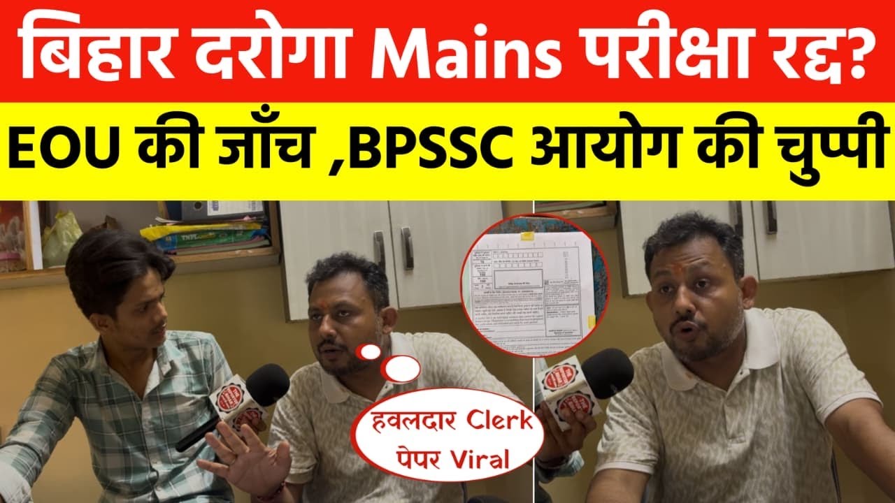 बिहार दरोगा 1799 Mains के बाद हवलदार Clerk पेपर Viral || दरोगा Mains परिक्षा रद्द होगीं?,आंदोलन तय 