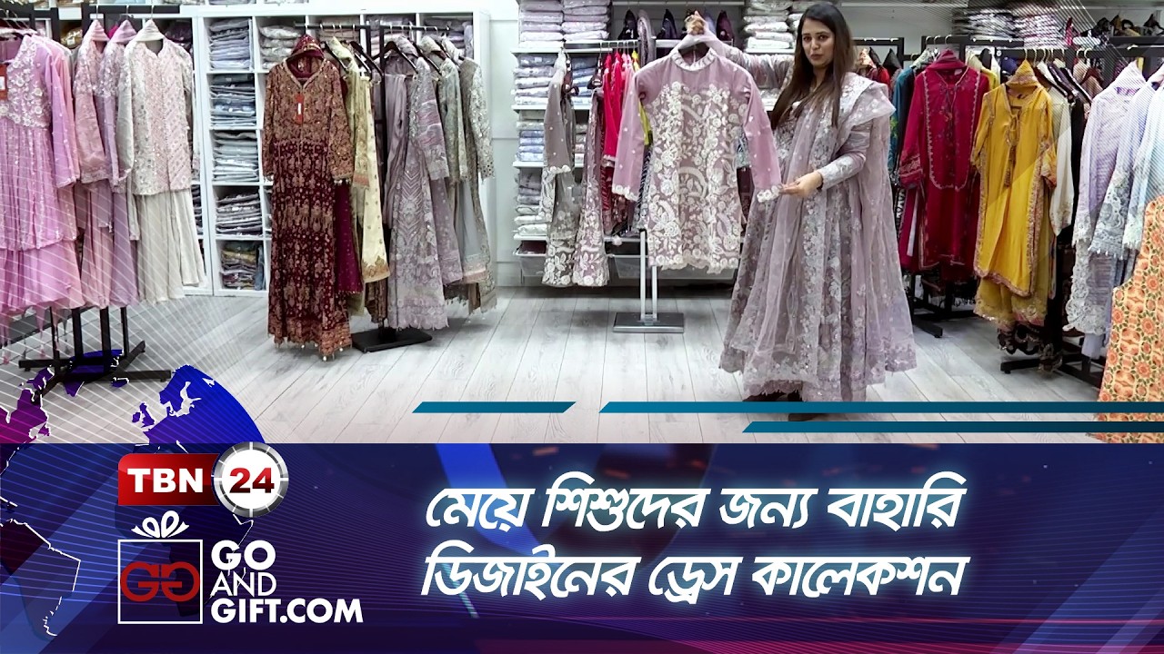 মেয়ে শিশুদের জন্য বাহারি ডিজাইনের ড্রেস কালেকশন | Eid Dress | Kids Fashion | GO AND GIFT | EP 02