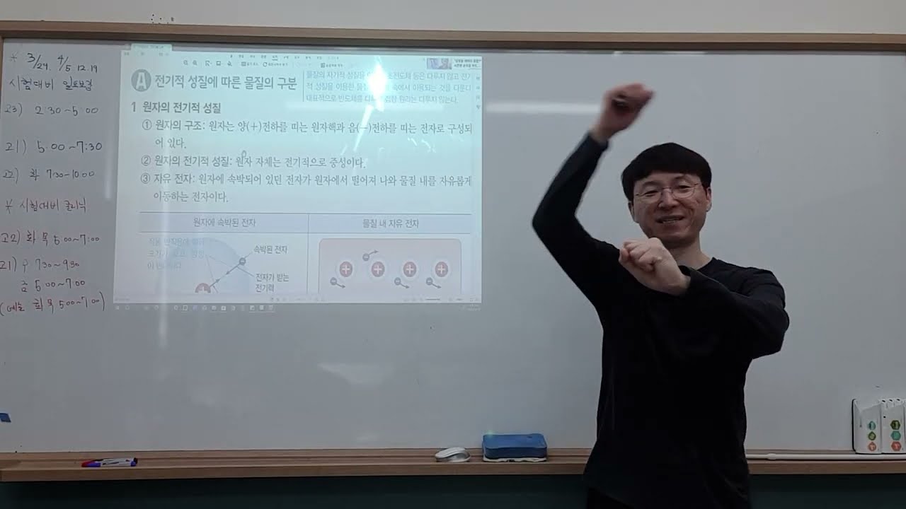2026-03-15-일-고1-통합과학-22개정-반도체-1-2-FHD