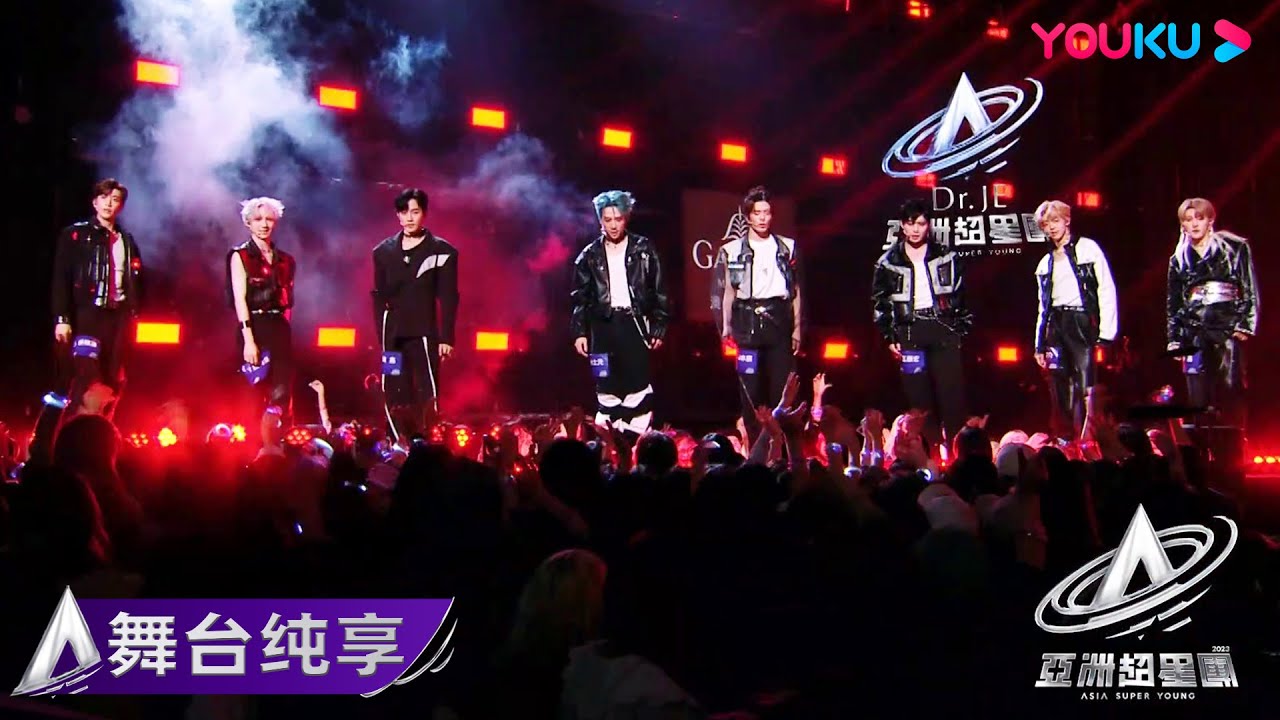 【舞台纯享】楊亦辰、龍之介、林士元、王顔宏、張鎬濂、黃鑫、楊傳卓、蔡鑫 怪火的隊《Illusion》| 亚洲超星团 Asia Super Young | 优酷综艺 YOUKU SHOW