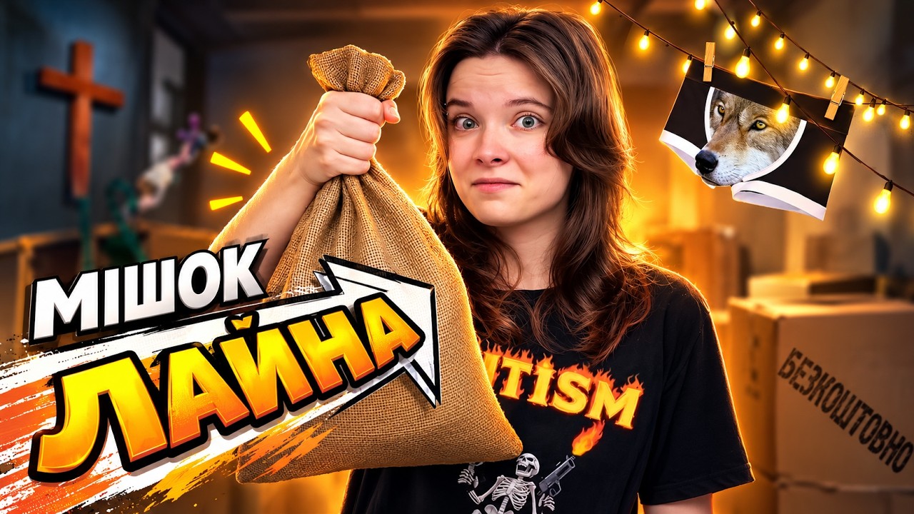 ТРЕШОВІ товари на ТЕМУ