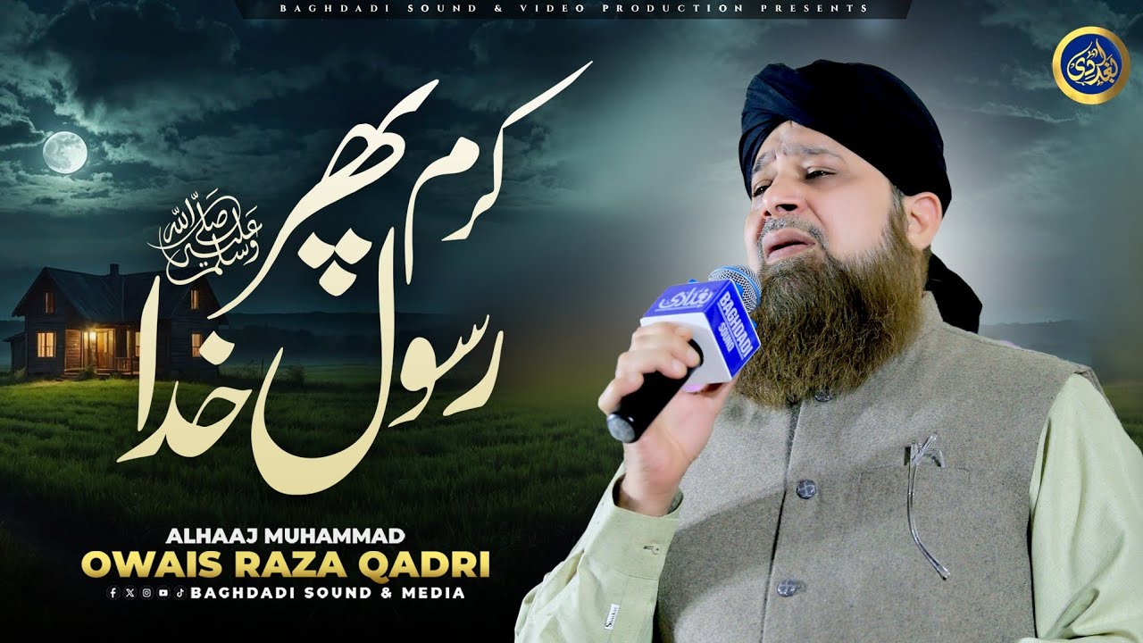 Karam Phir Rasool e Khuda Kijiye Ga - Owais Raza Qadri - 2025
