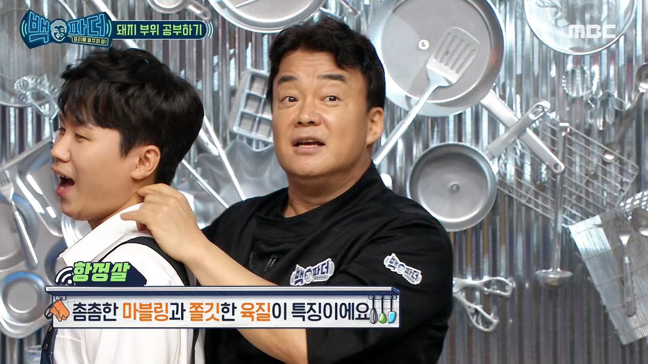 [백파더 : 요리를 멈추지 마!] 백파더가 알려주는 돼지 부위! (ft.삼겹살, 목살, 항정살 등등) 20200815
