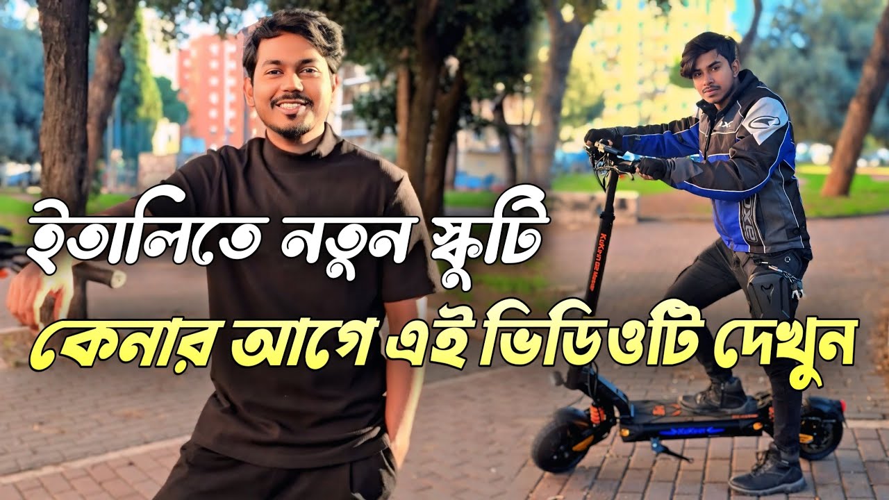 ইতালিতে 🇮🇹 নতুন স্কুটি কেনার আগে এই ভিডিওটি দেখুন | ইতালিতে অনলাইনে কিছু কেনার আগে সাবধান | Italy