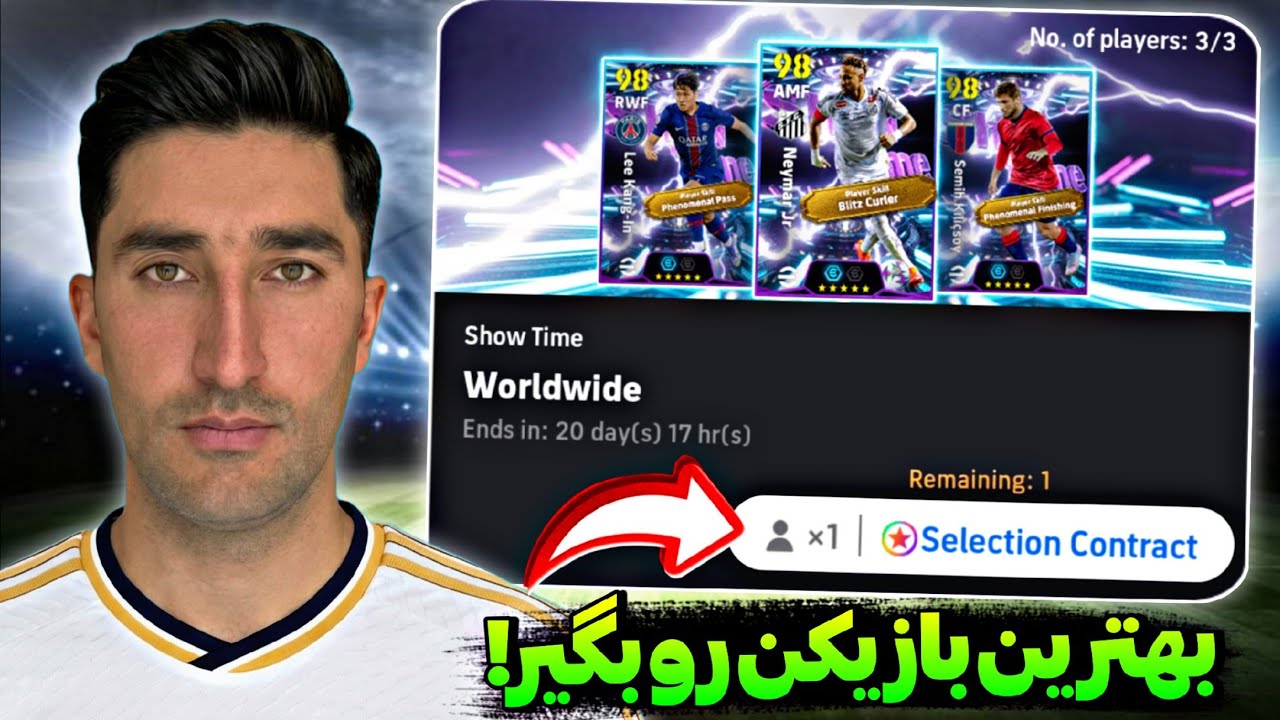 روش گرفتن سلکشن‌کانترکت رایگان😉کدوم شوتایم بهتره بگیرم؟/بررسی مهمترین اتفاقات ایفوتبال26