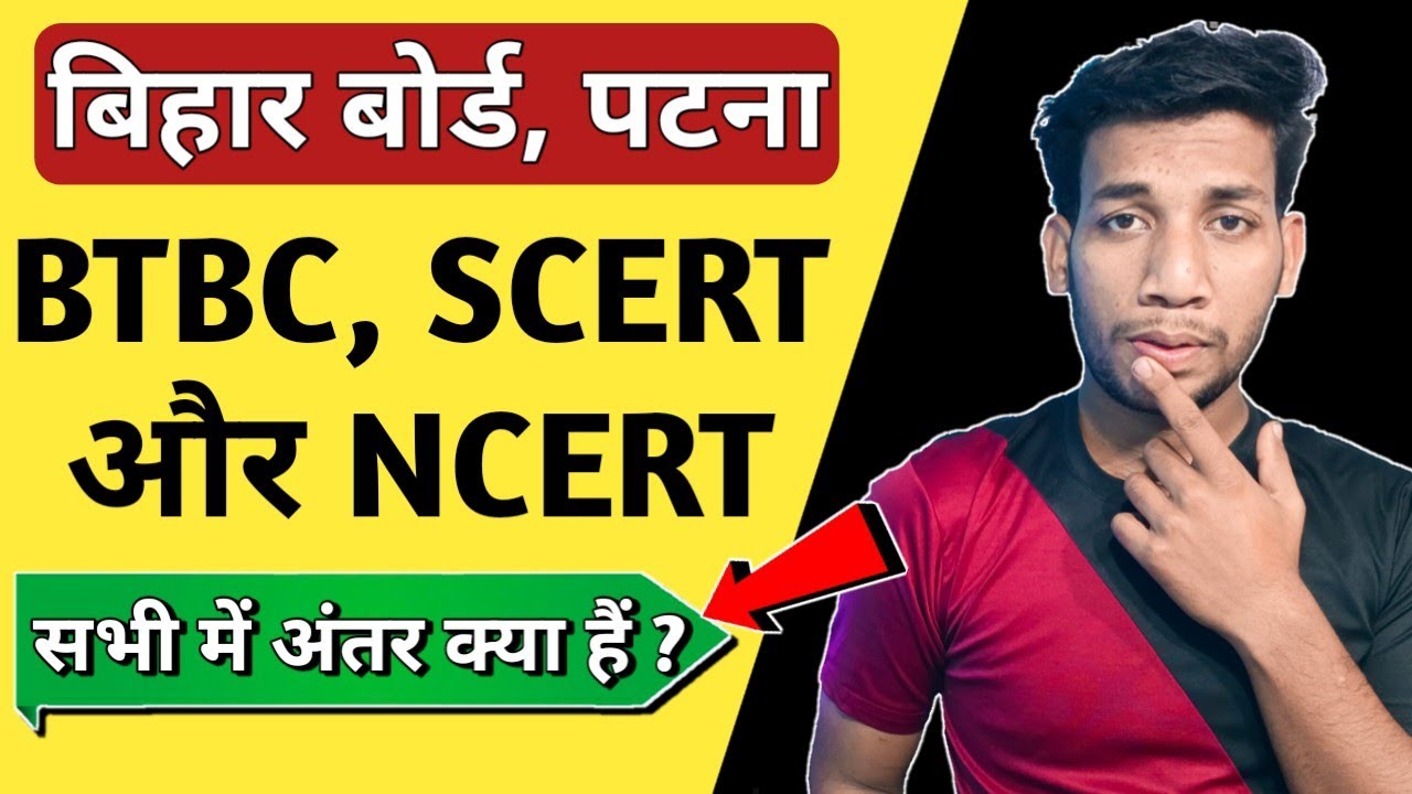 क्या अंतर हैं BTBC, SCERT और NCERT में ? Difference Between BTBC and NCERT ? in Hindi @AGuruStudy