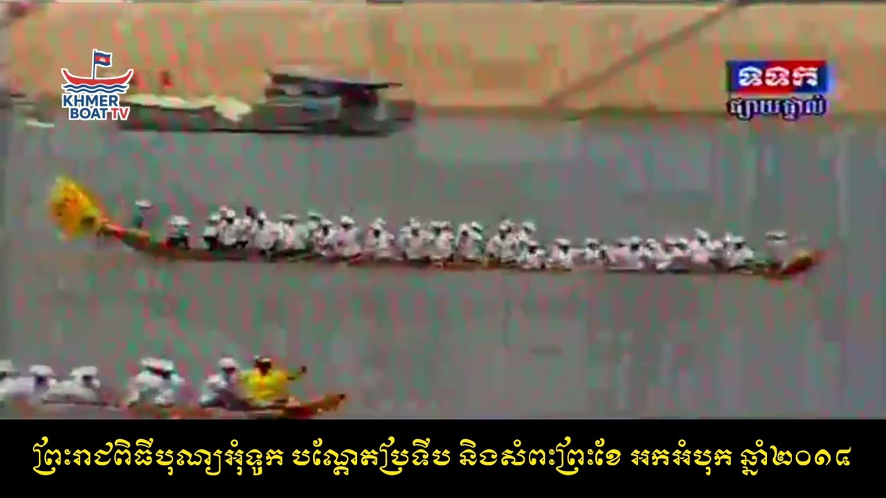 ឡេងសំណាងស្រីសសែនជ័យ (ក្នុង) vs តារាផ្ការីក (ក្រៅ) | បុណ្យអុំទូក​ឆ្នាំ​ ២០១៤ / ថ្ងៃទី១ / ជើងទី១