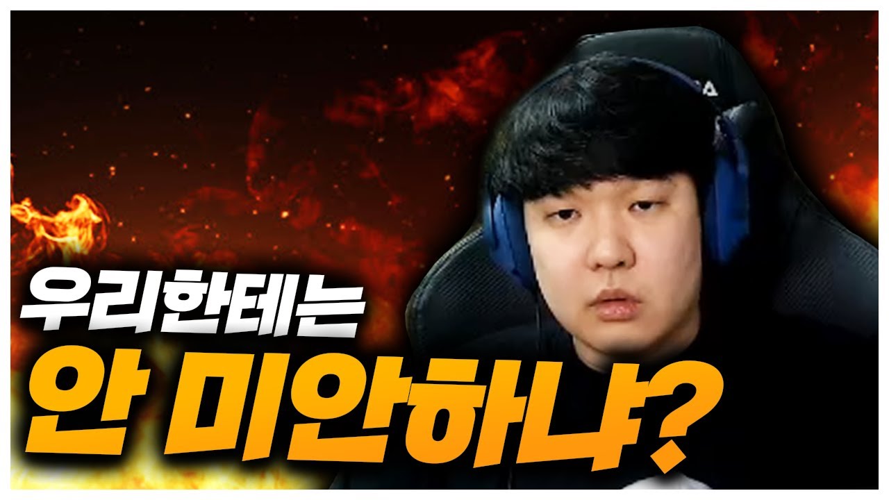 야 우리한테 도 좀 미안해야 하는거 아니냐? 화 가 난 일장?! [프로리그 디스코드 하이라이트]