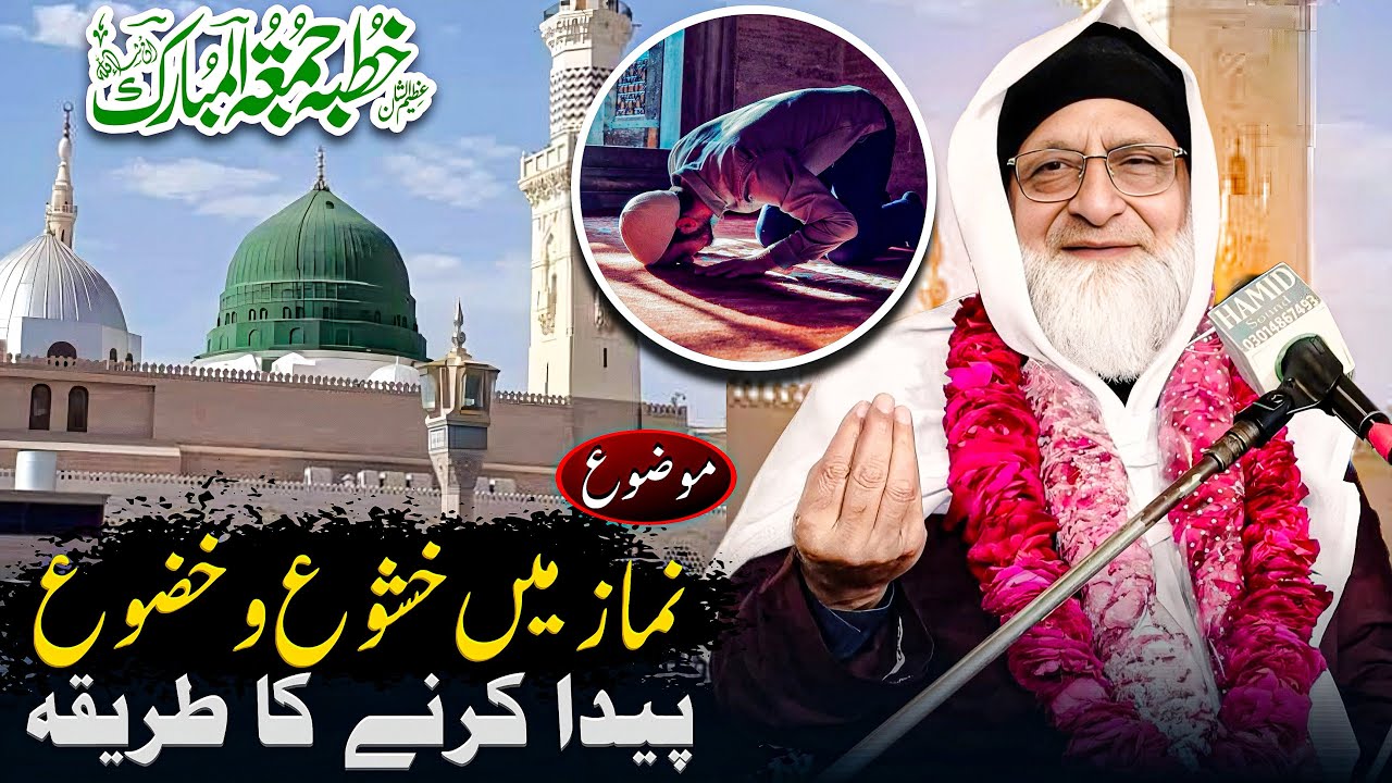 Khushu Aur Khuzu | Muhammad Noor Ul Mustafa | Jumma Mubarak | New Bayan (2026)