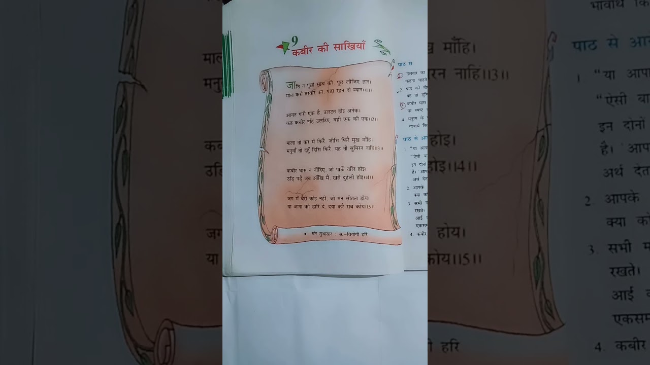 कबीर की साखियां