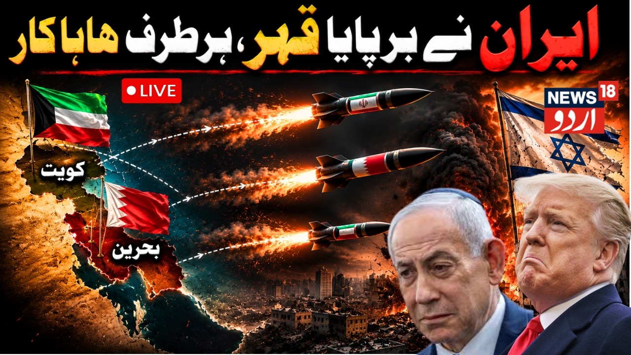 BREAKING LIVE: US Launches Retaliatory Strikes on Iran After Apache Downed! | پھر جنگ | N18G