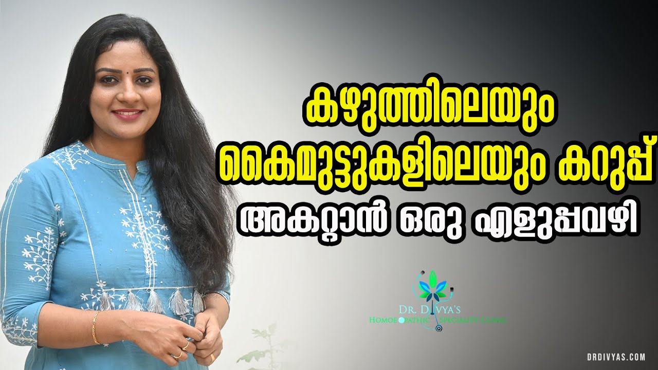 കഴുത്തിലെയും കൈമുട്ടുകളിലെയും കറുപ്പ് അകറ്റാൻ How to Get Rid of Dark Neck, Elbow, Knee & Underarms