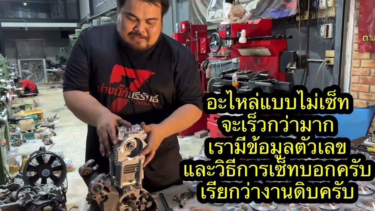 จัดเต็ม ชุดมีโอ 66ชัก5 4V