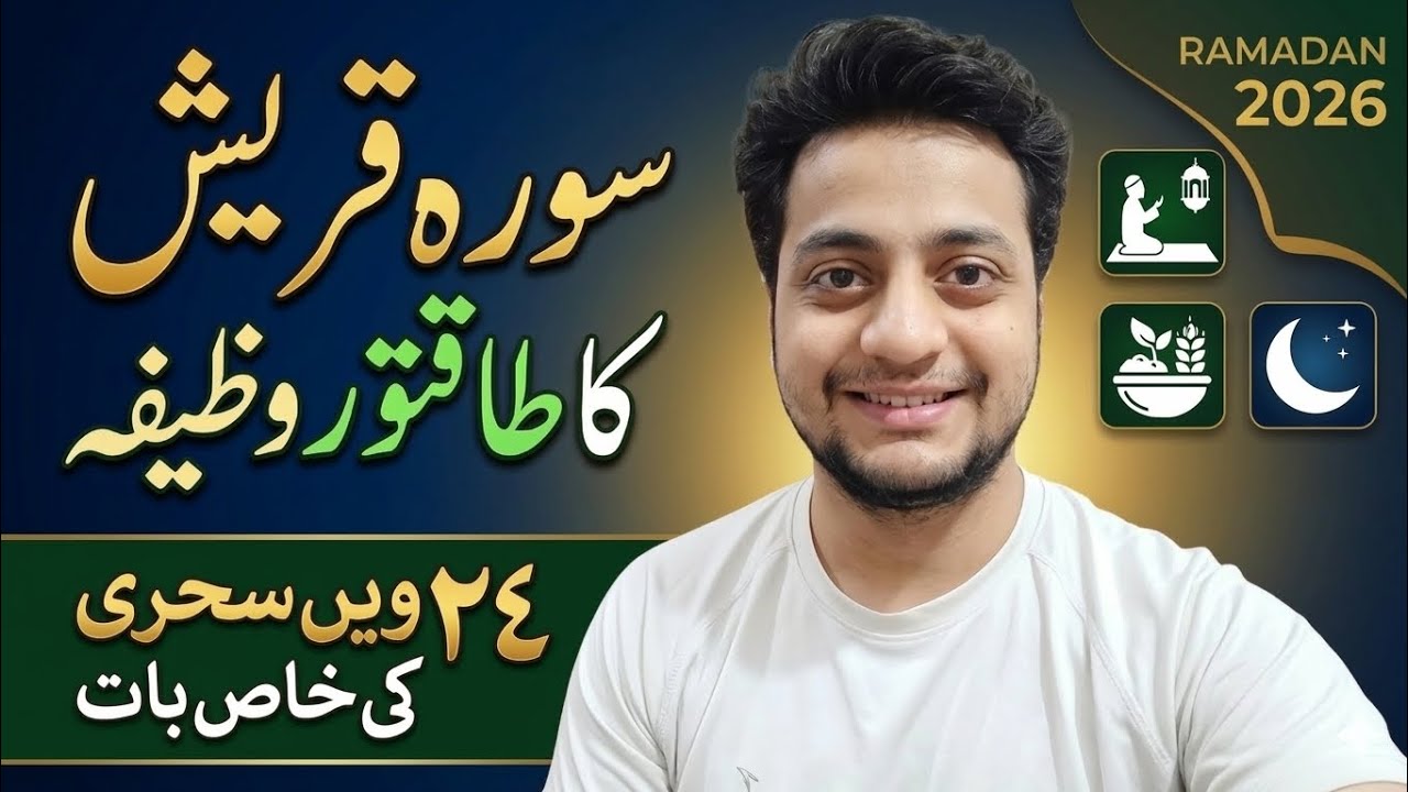 Ramzan Kareem || 24 Ramzan || ربِّ اغفر لي وارحمني واهدني وعافني وارزقني