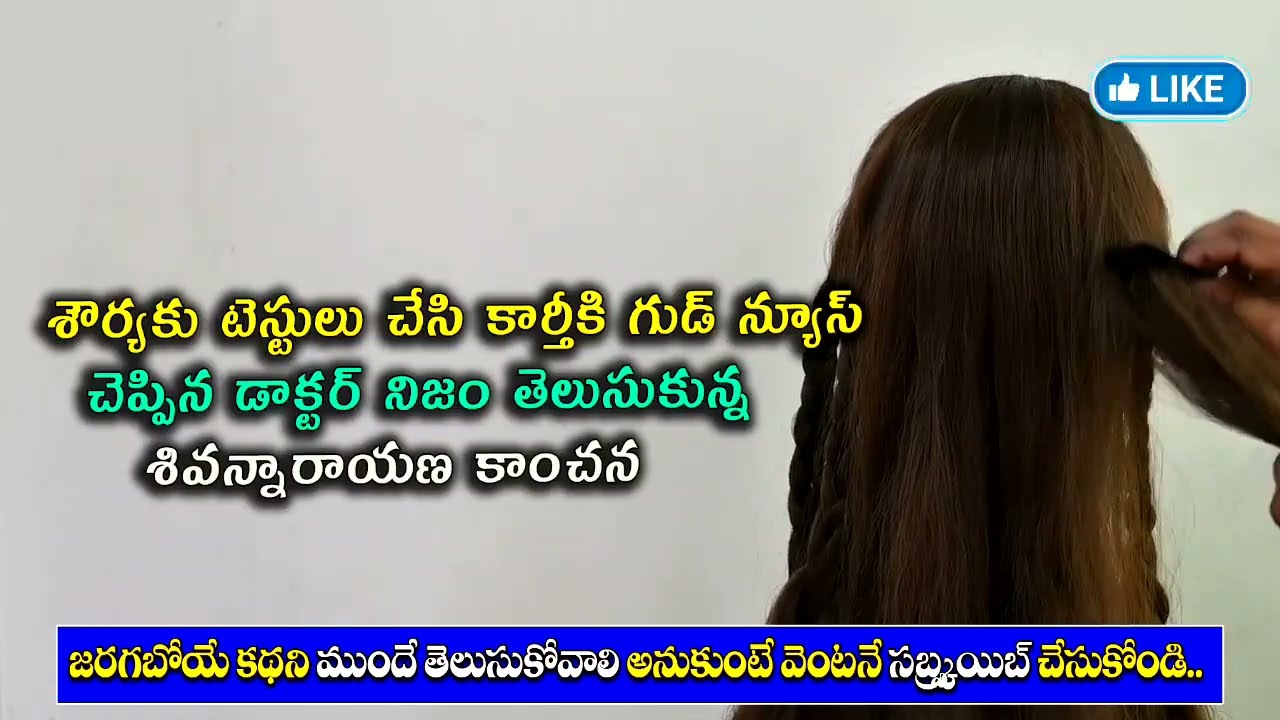 Karthika deeam serial review శౌర్యకు టెస్టులు చేసి కార్తీకి గుడ్ న్యూస్ చెప్పిన డాక్టర్