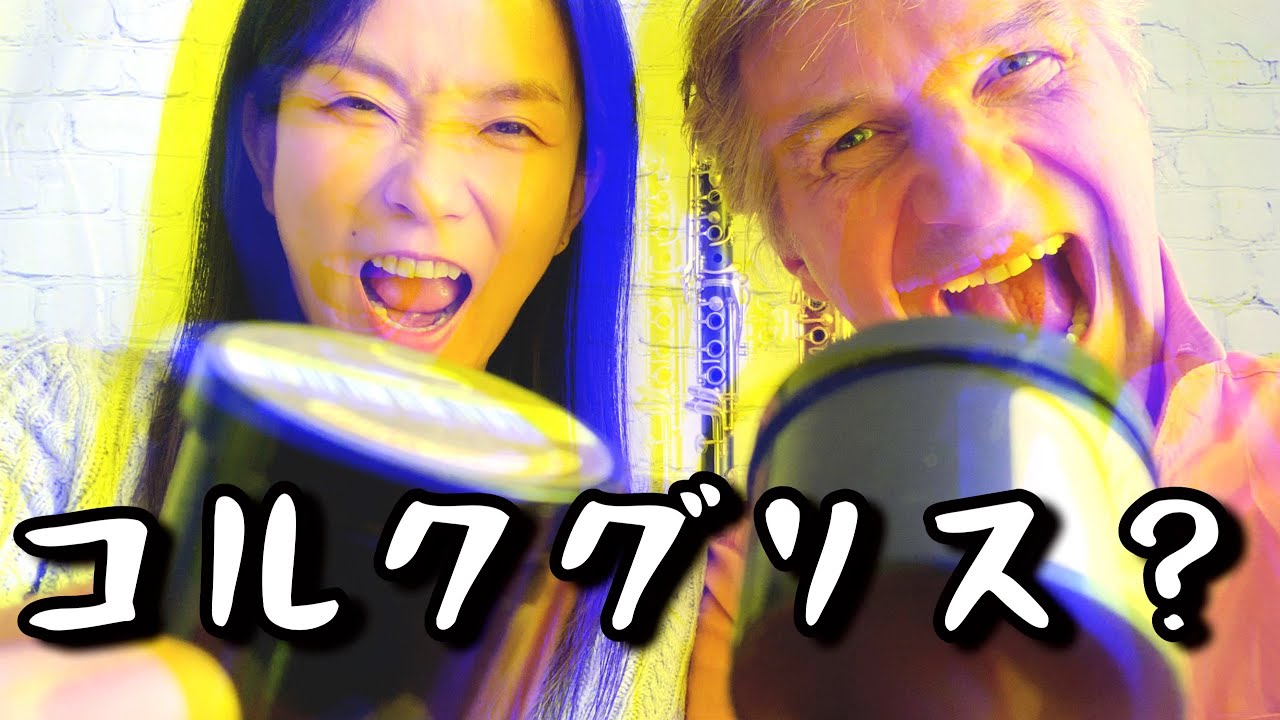 コルクグリス使ってる！?【クラリネットの響きが倍増！?検証！】