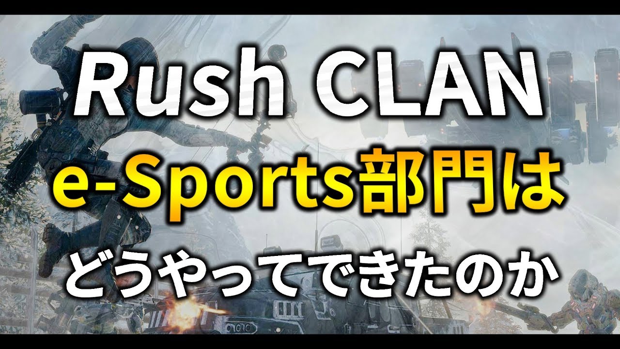 【CoD雑談】グリード、自己紹介します。Rush e-Sports部門はどうやってできたのか【GreedZz】