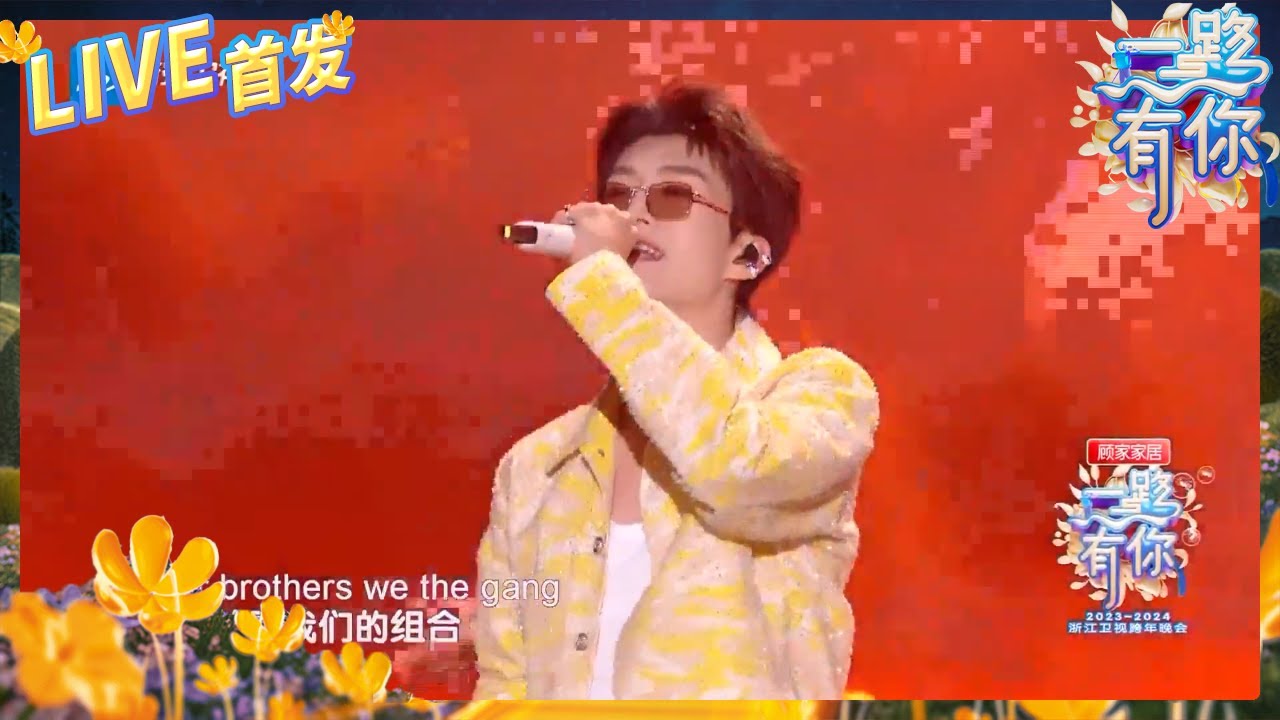 【LIVE🔥】范丞丞《We don't play +锤子》 带感的节奏于歌声中酣畅淋漓 2023-2024浙江卫视跨年晚会 纯享 20231231