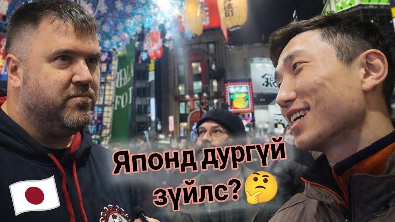 🇯🇵Гадаад хүмүүс Японы талаар юу гэж хэлэх бол?.. Шинжүкүгийн гудамжнаас 