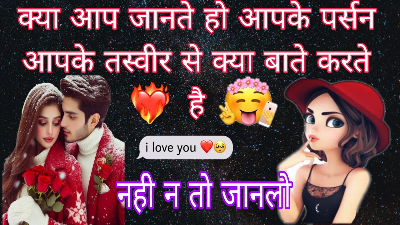 😘 WO AAPKI TASVER (Photos) SE KYA BAATE KARTE HAI | HIS TRUE CURRENT FELLING TAROT READING 