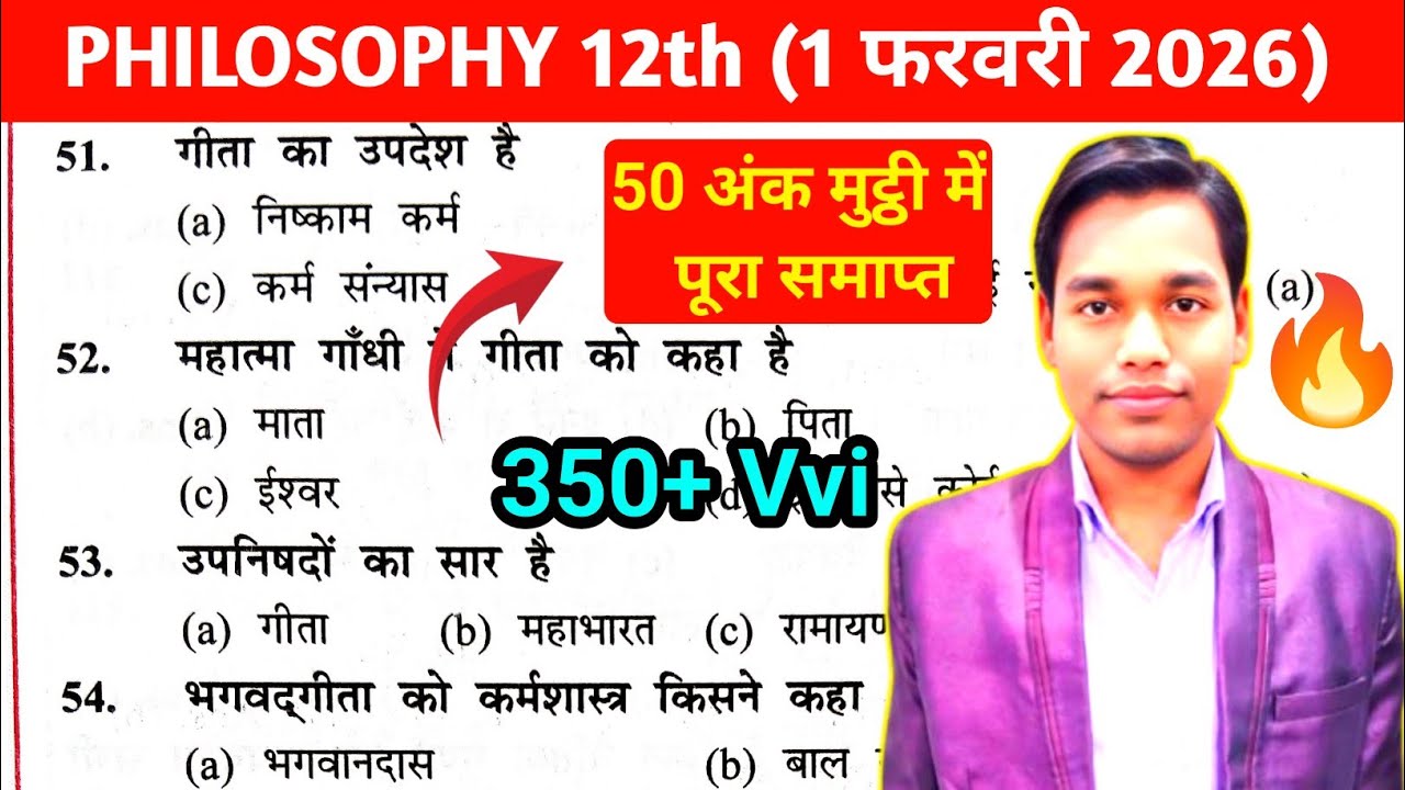 Class 12 philosophy Top 350+ VVI Objective Question 2026 Bihar Board Exam आएगा यही से 