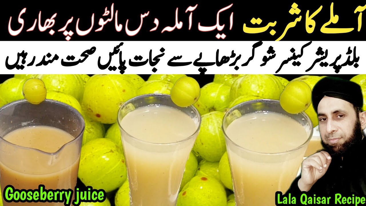 | Amla Ka Juice Recipe | How to Make Gooseberry Juice | Amal Ka Sharbat Banane Ka tarika |