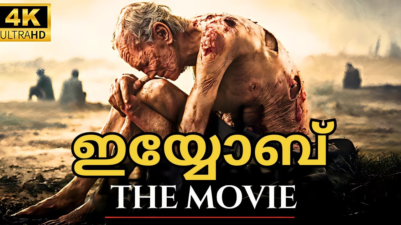 ഇയ്യോബ് MOVIE | JOB MOVIE | Bible Story |