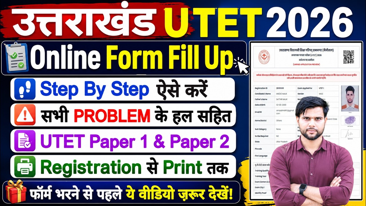 UTET Form Fill Up 2026 || Uttarakhand TET Form Fill Up 2026 || Uttarakhand TET Ka Form Kaise Bharen