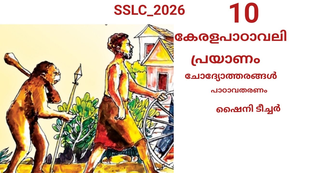 പ്രയാണം std10 keralasyllabas 
