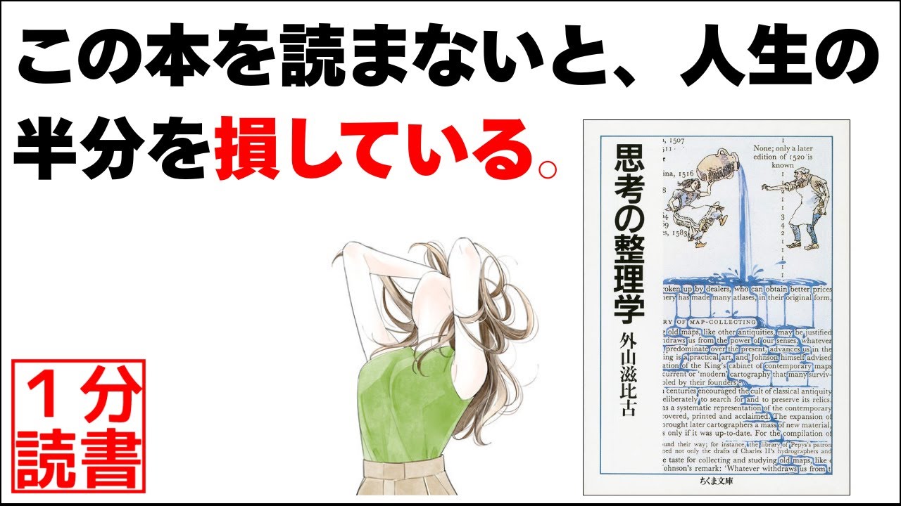 「なぜ東大・京大で一番読まれているのか？人生の半分を損しないための『思考の整理学』外山滋比古」
