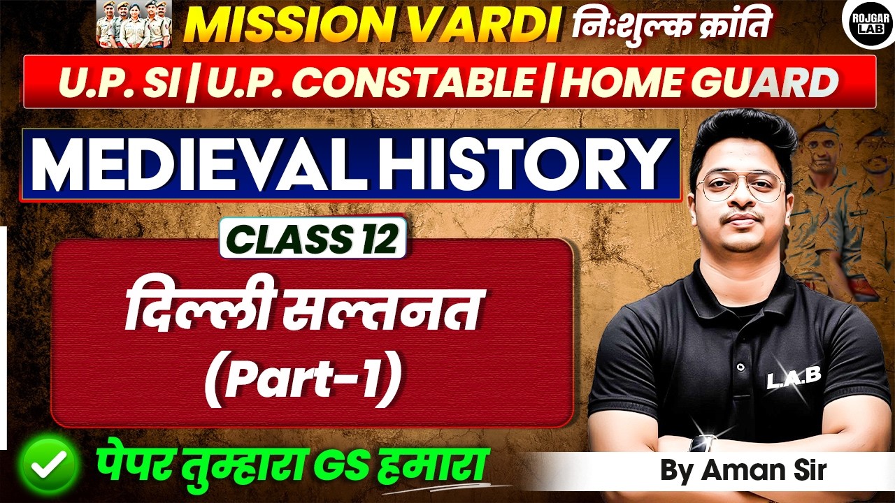 Delhi Sultanate (दिल्ली सल्तनत) Medieval History for UP SI CONSTABLE| UP HomeGuard |By Aman Sir| LAB