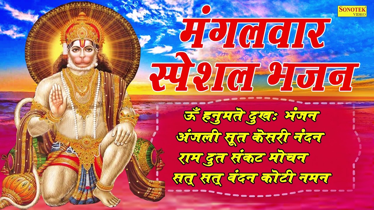 ॐ हनुमते दुःख भंजन 108 मनका || हनुमान जी के इस मन्त्र का जाप व सुनने से सारे कष्ट दुर हो जाते हैं