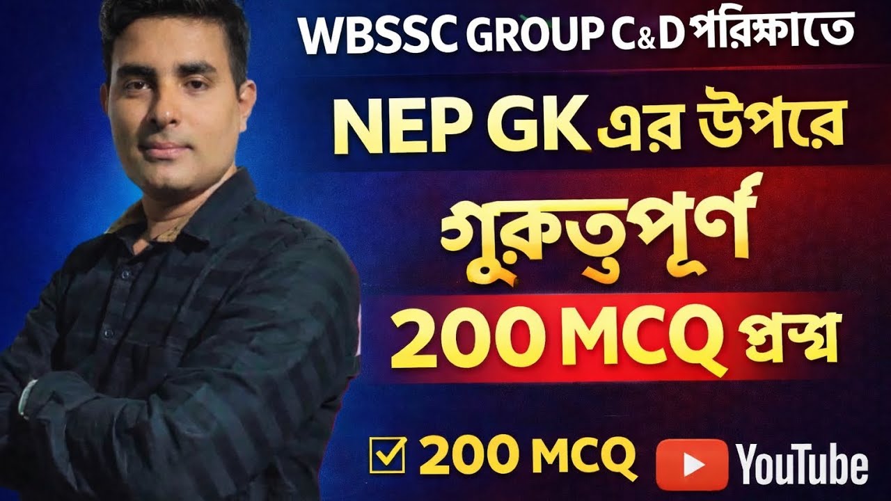 WB SSC গ্রুপ C & Dস্পেশাল 200+ NEP GK Suggestion|WB SSC Group C & D NEP MCQ GK|Chiranjit sir|SSC GK 
