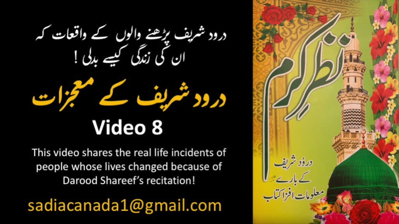 Darood Sharif | Darood Sharif Ki Fazilat | Darood Khizri | Video 8 by Sadia Fayyaz Hashmi