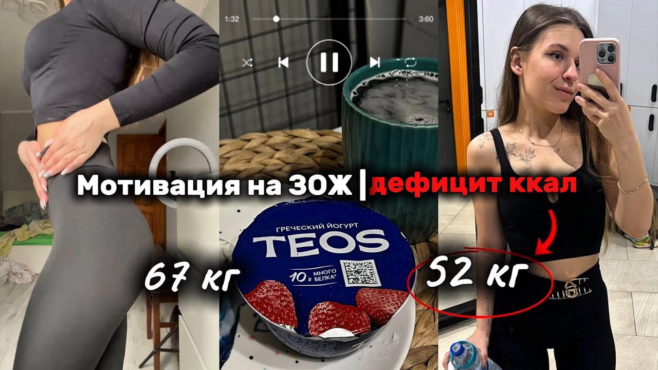 Дефицит ккал 💔 Пить больше воды | Мотивация на спорт и ЗОЖ | -15 кг | ем чипсы 