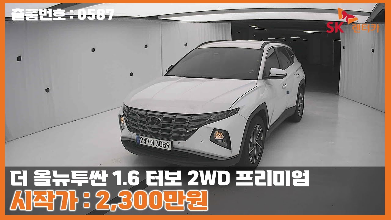 [옥션LIVE] 출품번호 : 0587 '현대 더 올뉴투싼 1.6T 2WD 프리미엄' 라이브 상담
