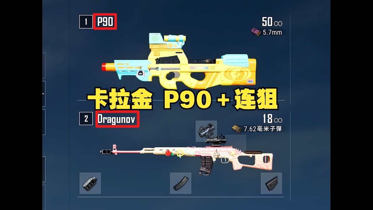 P90萌新捡到也能乱杀！PUBG单排全局解说
