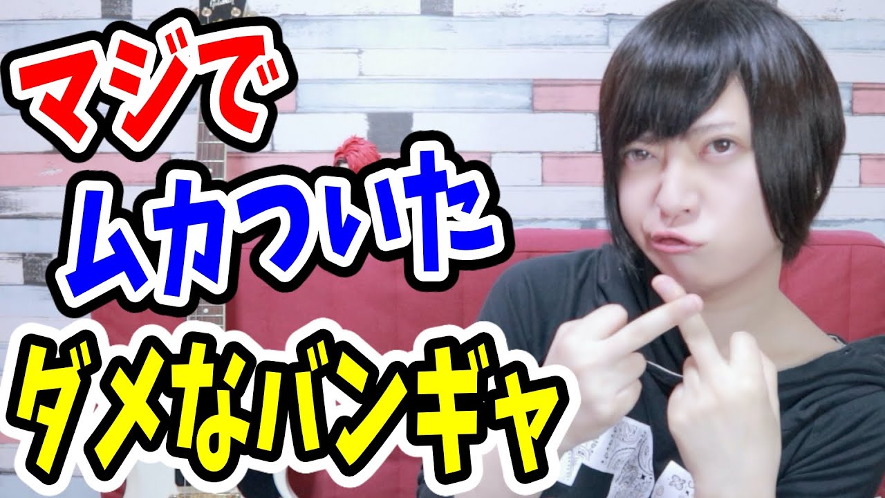 要注意！こういうバンギャは嫌われる【ライブハウス編】