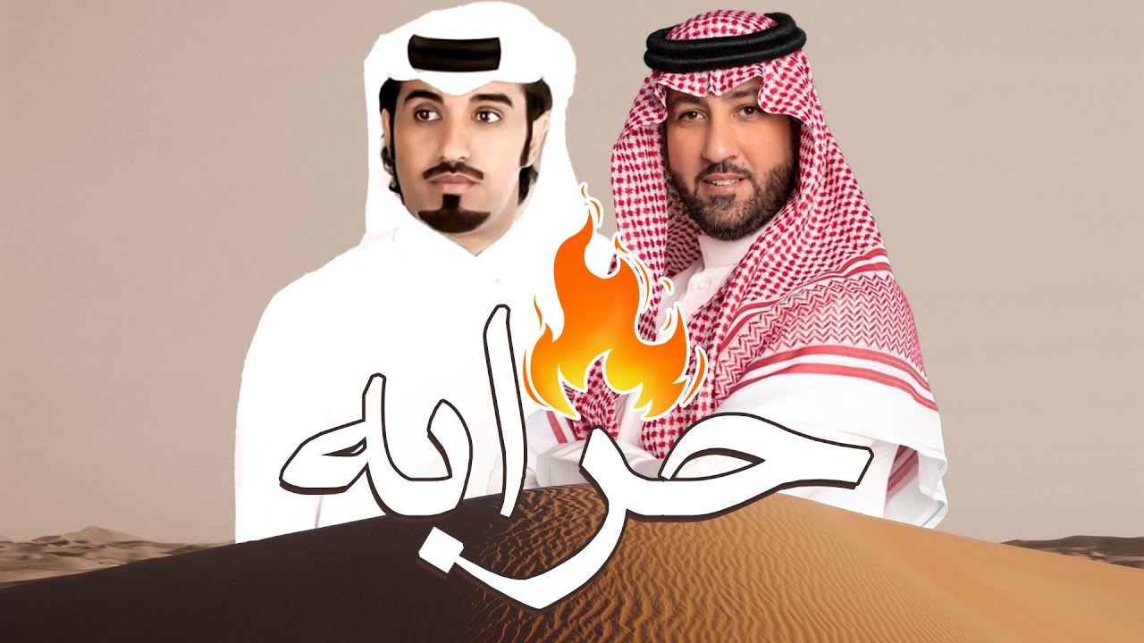 محمد ال نجم 🔥 حرابه زياد بن نحيت 🔥 جتكم الي للفناجيل شرابه 🔥 كلمات ناصر الحويمضي 🔥 جتكم حرابه ٢٠٢٠