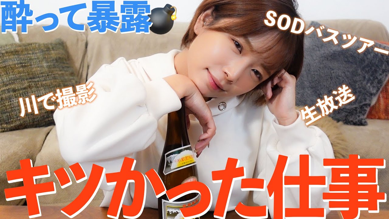 【ぼっち飲み】お酒の勢いで、今までで１番キツかった仕事を暴露します！