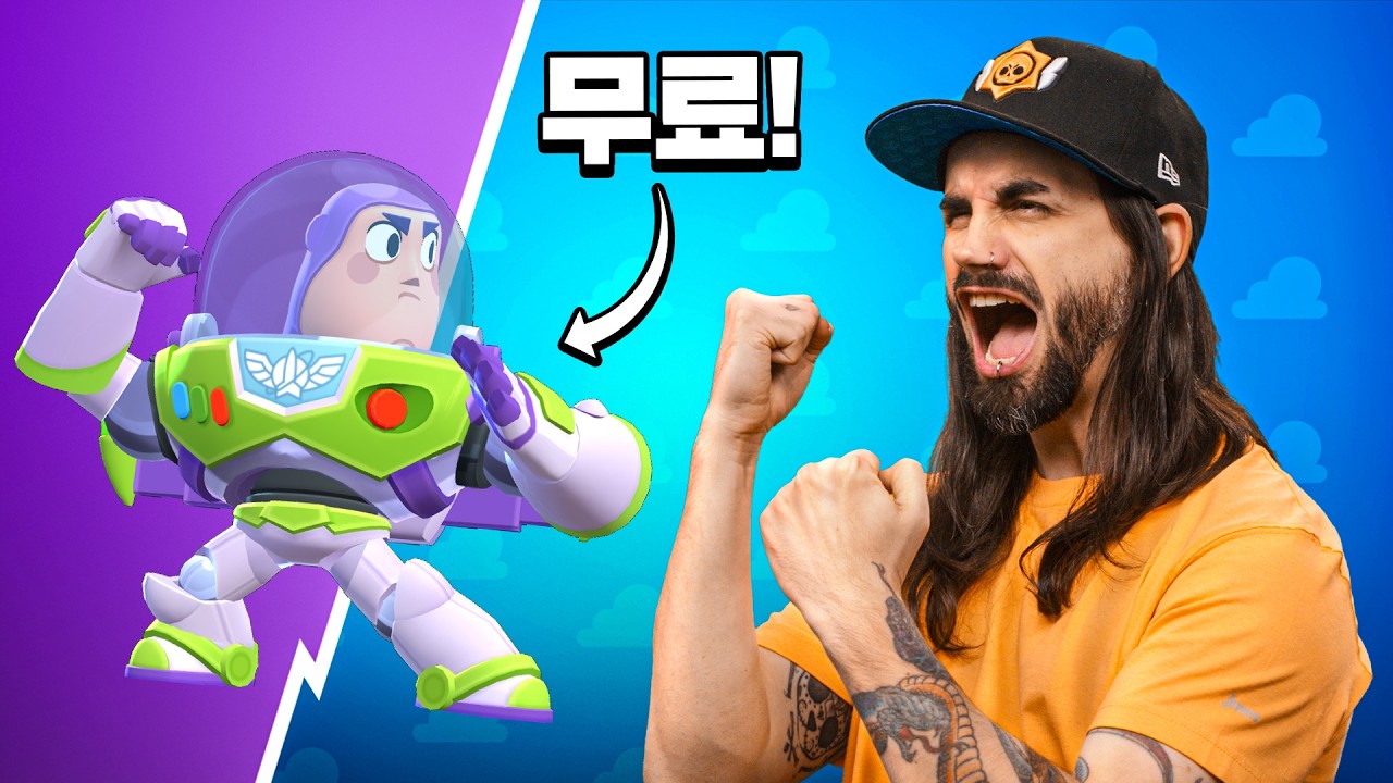버즈 라이트이어 & 브롤리데이 선물을 받아가세요! 🥳 [브롤스타즈]