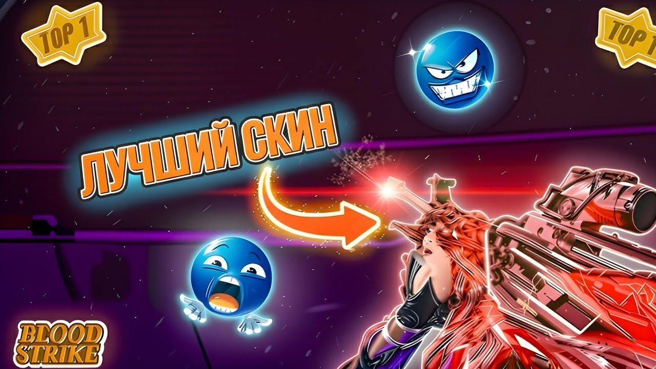 ПУЛЕМЕТ-ИМБА! ЛУЧШИЙ СКИН ДЛЯ ТОП 1 В BLOOD STRIKE