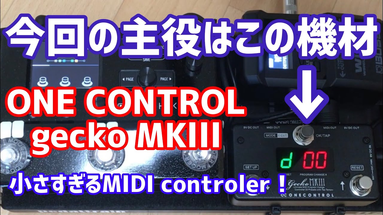 とてつもなく小さいMIDI CONTROLER！ONE CONTROL gecko MKⅢ！Incredibly small MIDI CONTROLLER!