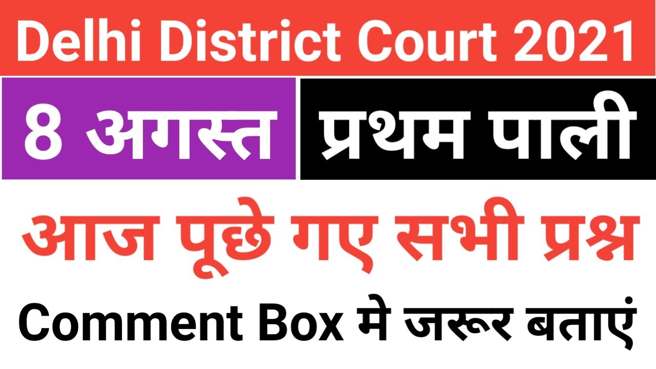 Delhi District Court Exam 8 August 2021 1st Shift Asked Questions With Full Paper Analysis.